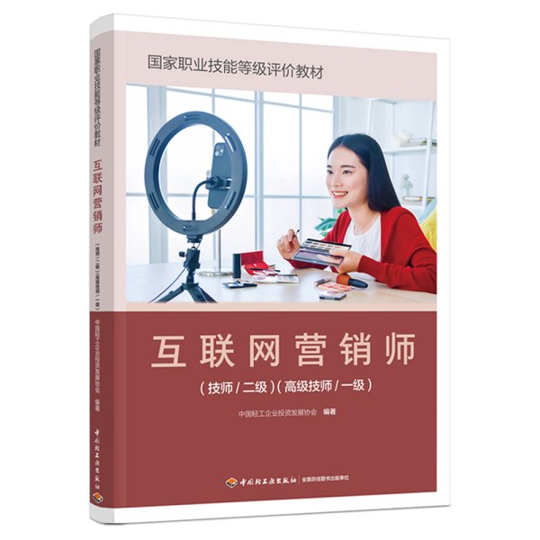 互联网销售 营销投资的新前沿与战略布局